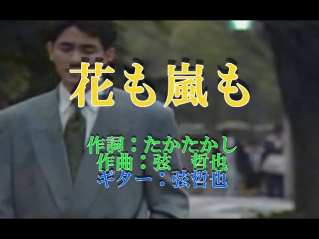 花も嵐も「弦哲也・山本譲二」 song by Mayu - YouTube