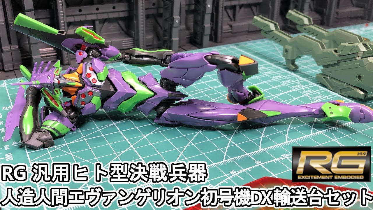 シンエヴァをぶっ通しで見る前にRG初号機DX 輸送台セットを作る