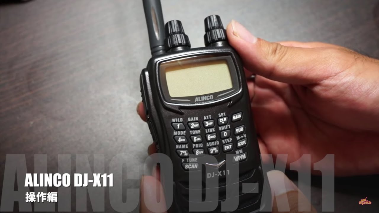 ハンディ型レシーバー（受信機） ALINCO DJ-X11でコンディション