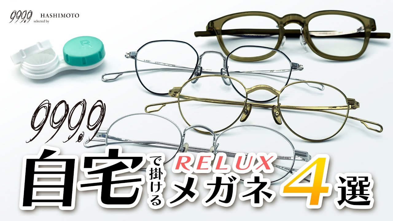 999.9] A must-see for contact lens wearers! Four Nines' four