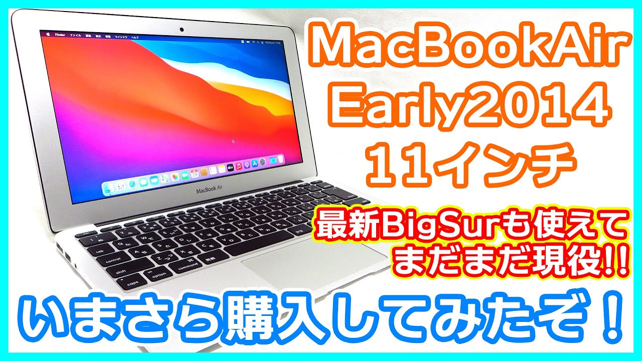 Mac】いまさらMacBookAir Early2014 11インチモデルを買ってみた - YouTube
