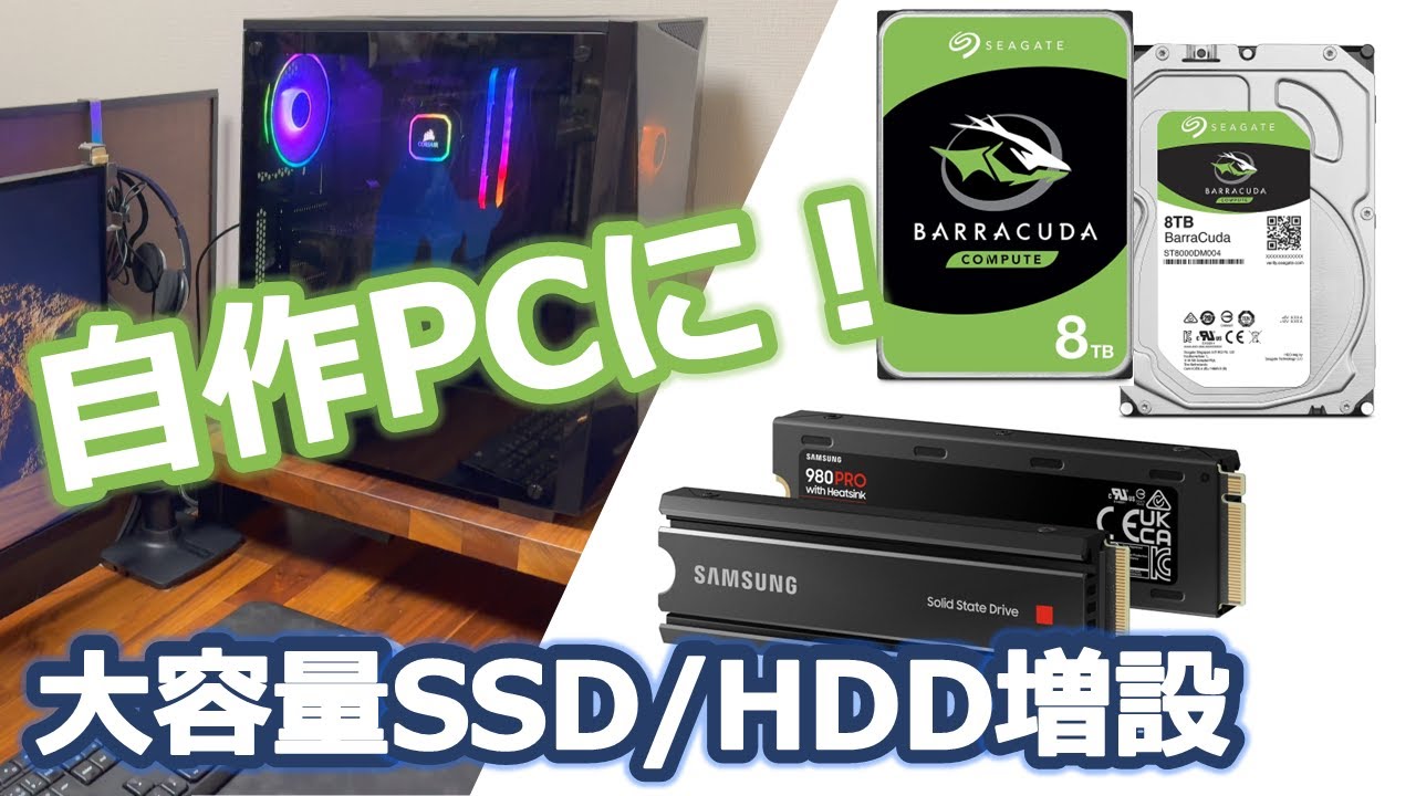 Add a large-capacity 2TB SSD/8TB HDD to your custom-built gaming