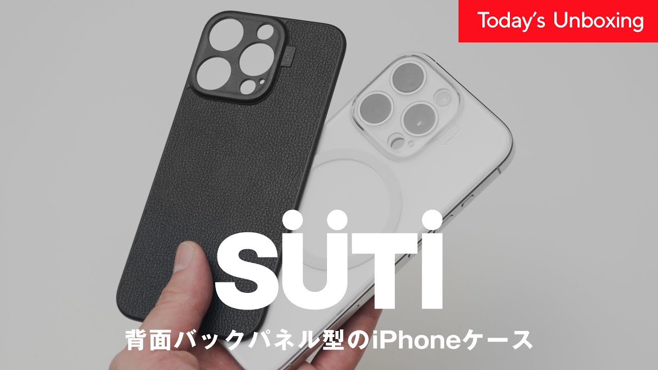 iPhoneケース】SUTIのバックパネル型iPhone 16 Pro用ケースが最強すぎ