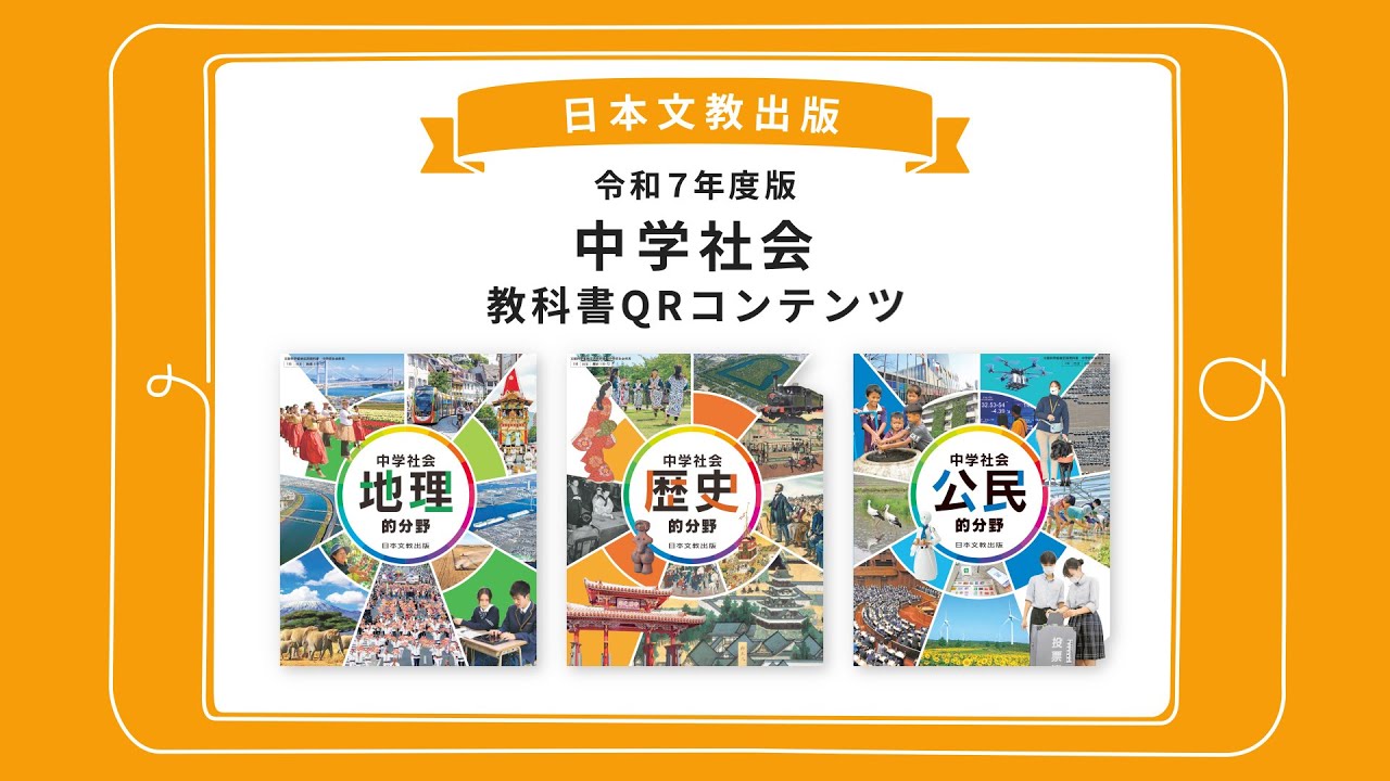 新しい社会 地理的分野 中学校社会 教師用指導書セット 東京書籍
