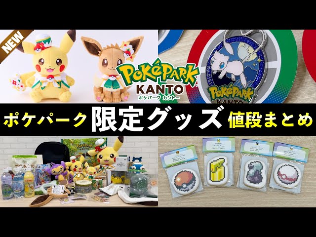 PokéPark Kanto] Limited Merchandise and Food Prices List! Unboxing