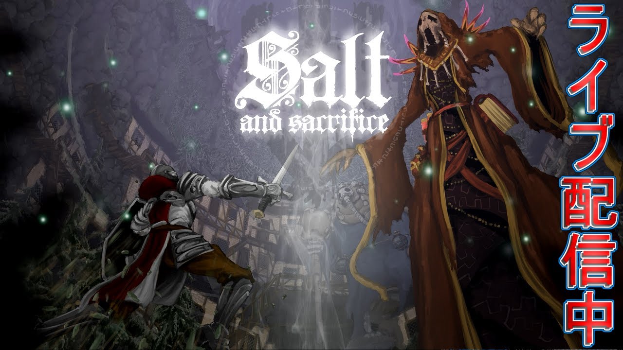 1【ライブ実況】Salt and Sacrifice【ソルトアンドサクリファイス