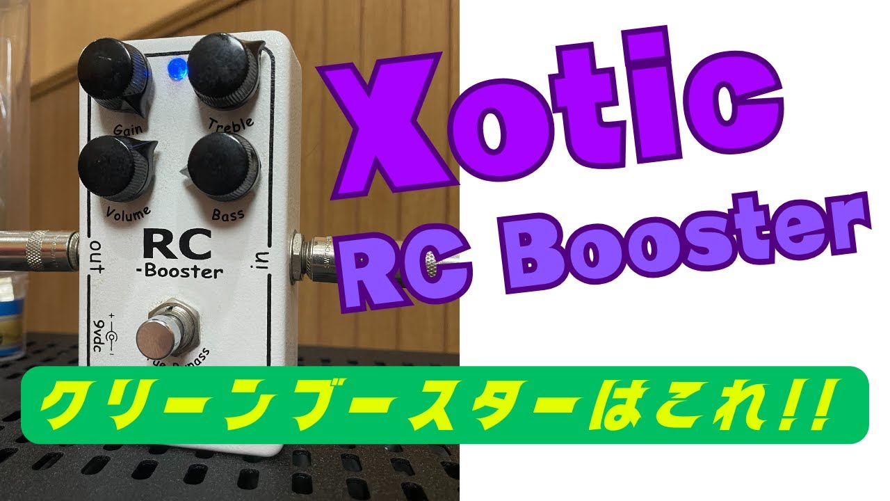 RC booster クリーンブースターに最適!! - YouTube