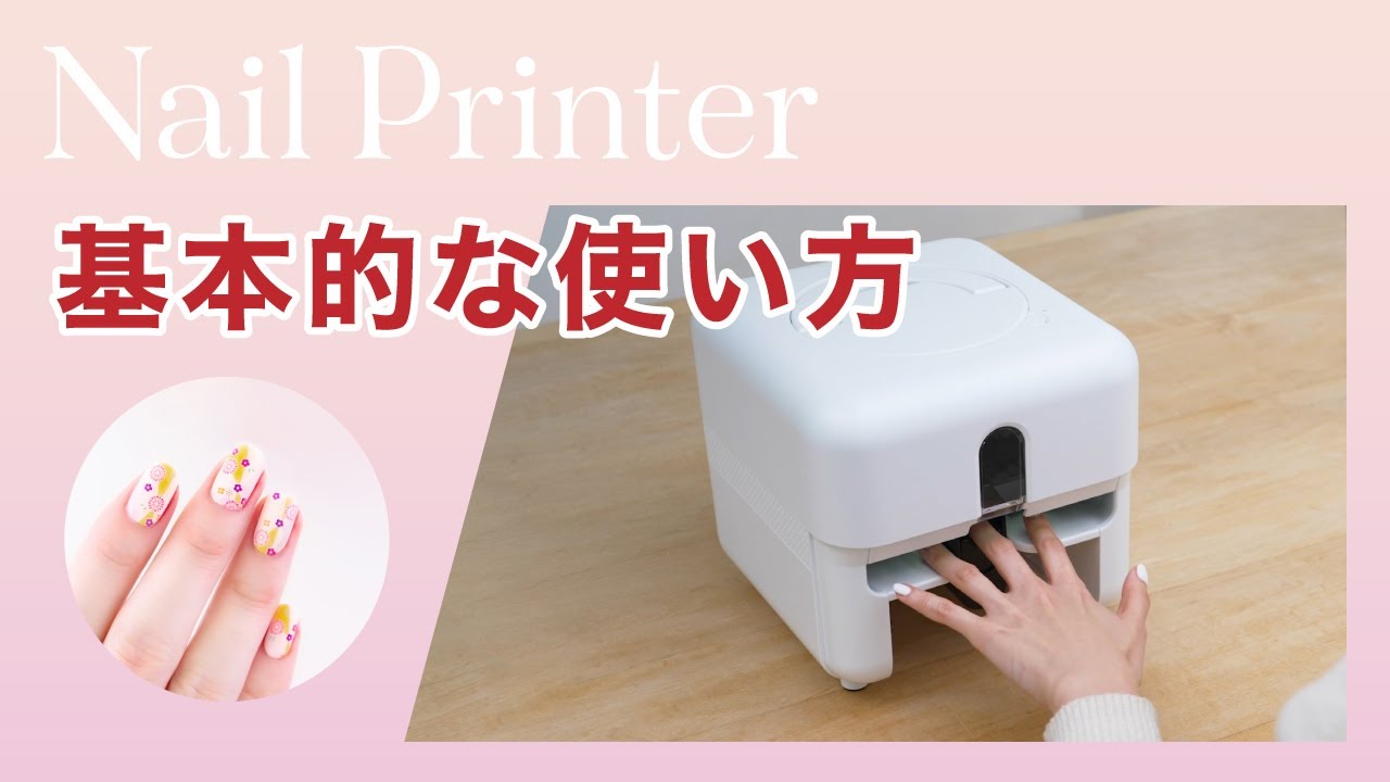 CASIO ネイルプリンタ― 【基本的な使い方】 - YouTube