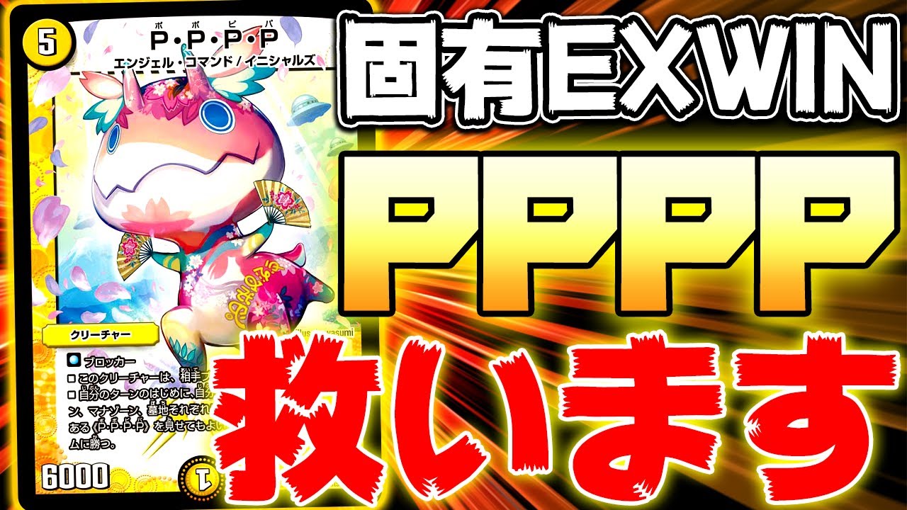 デュエル・マスターズ PP-「P」 4枚 PP-「P」4枚セット - デュエル