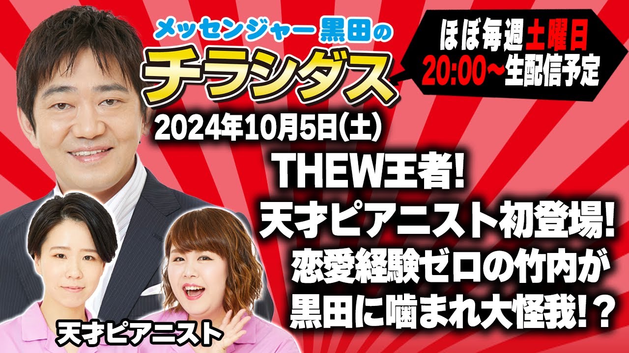 メッセンジャー黒田のチラシダス #41 - YouTube