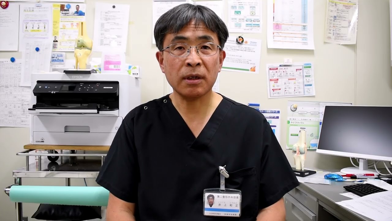 股関節・膝関節の疾患と保存治療｜【井上 和正】股関節・膝関節の疾患