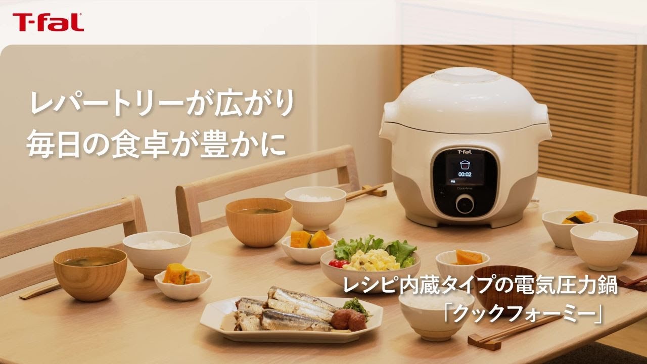 レシピ内蔵タイプの電気圧力鍋「クックフォーミー」でレパートリーが