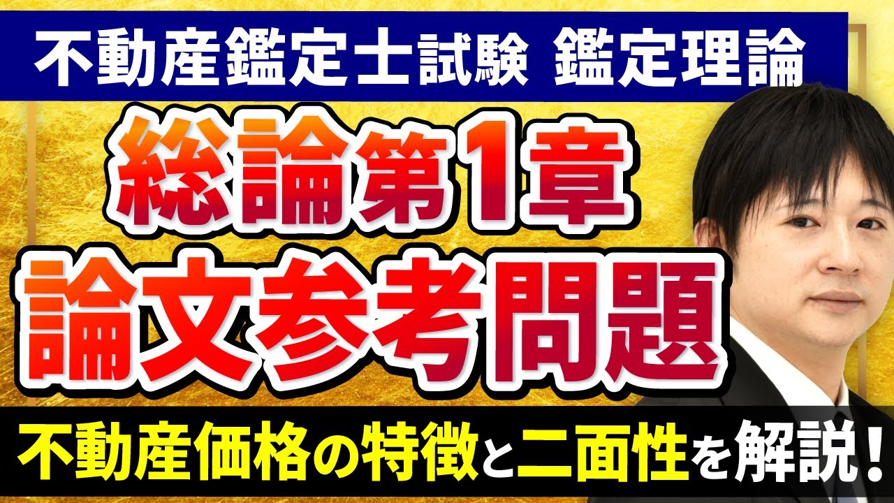 Real Estate Appraiser Exam/Appraisal Theory] Solve the essay