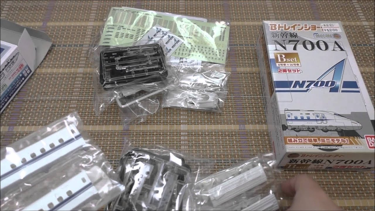 Bトレインショーティー 新幹線N700A(Aセット・Bセット) 開封 - YouTube