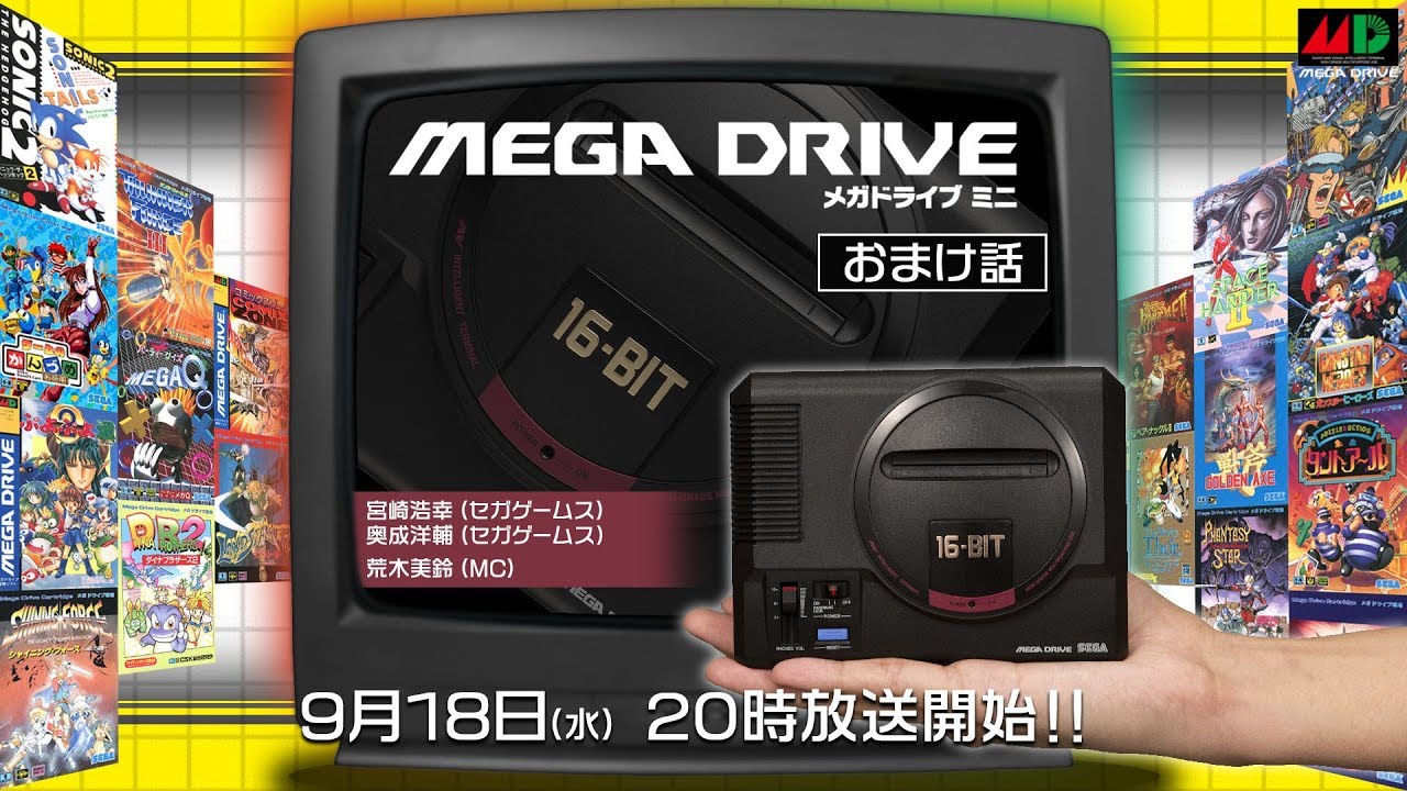 メガドライブミニ』おまけ話 - YouTube