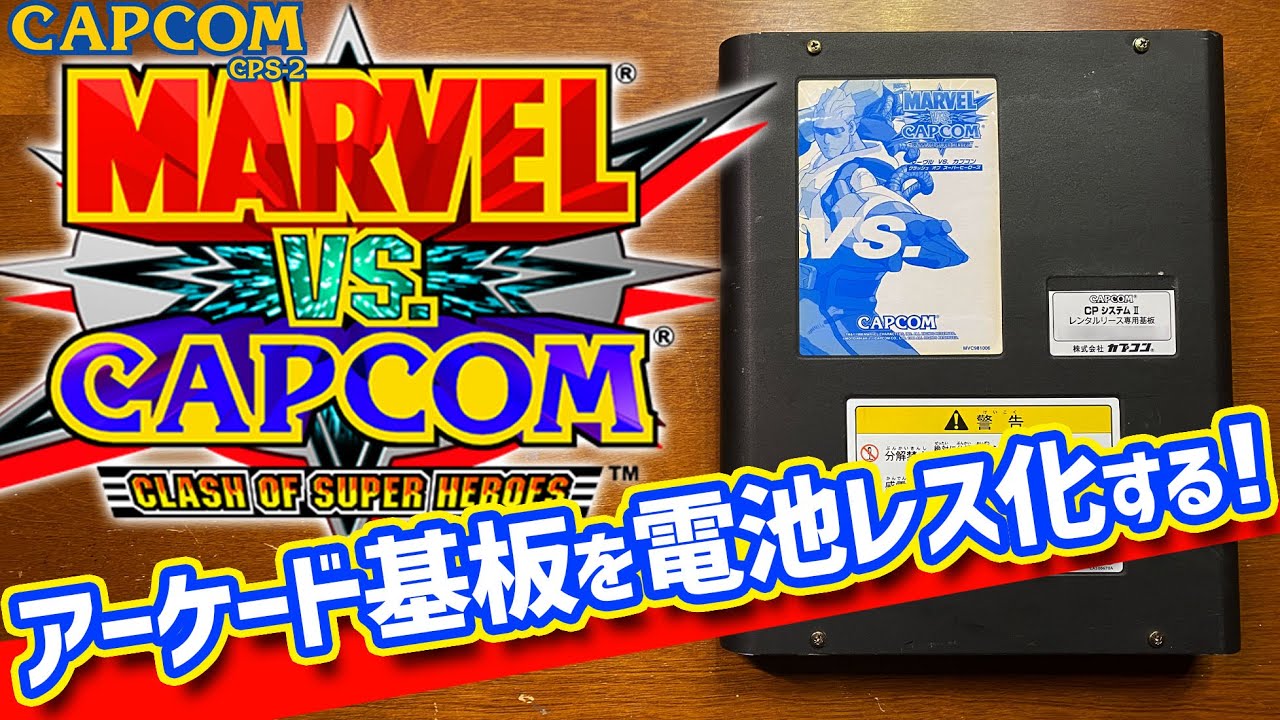 CPS2 Marvel vs. Capcom 30 year old arcade board made battery-free