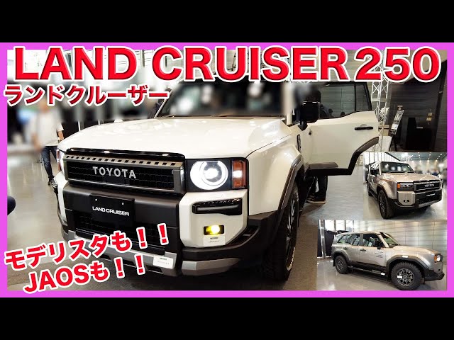 Land Cruiser 2024] Introducing ZX FirstEdition, Modelista, and