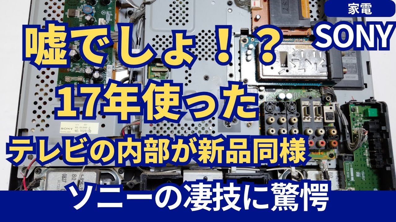 You're kidding me!? The inside of my 17-year-old TV is like new