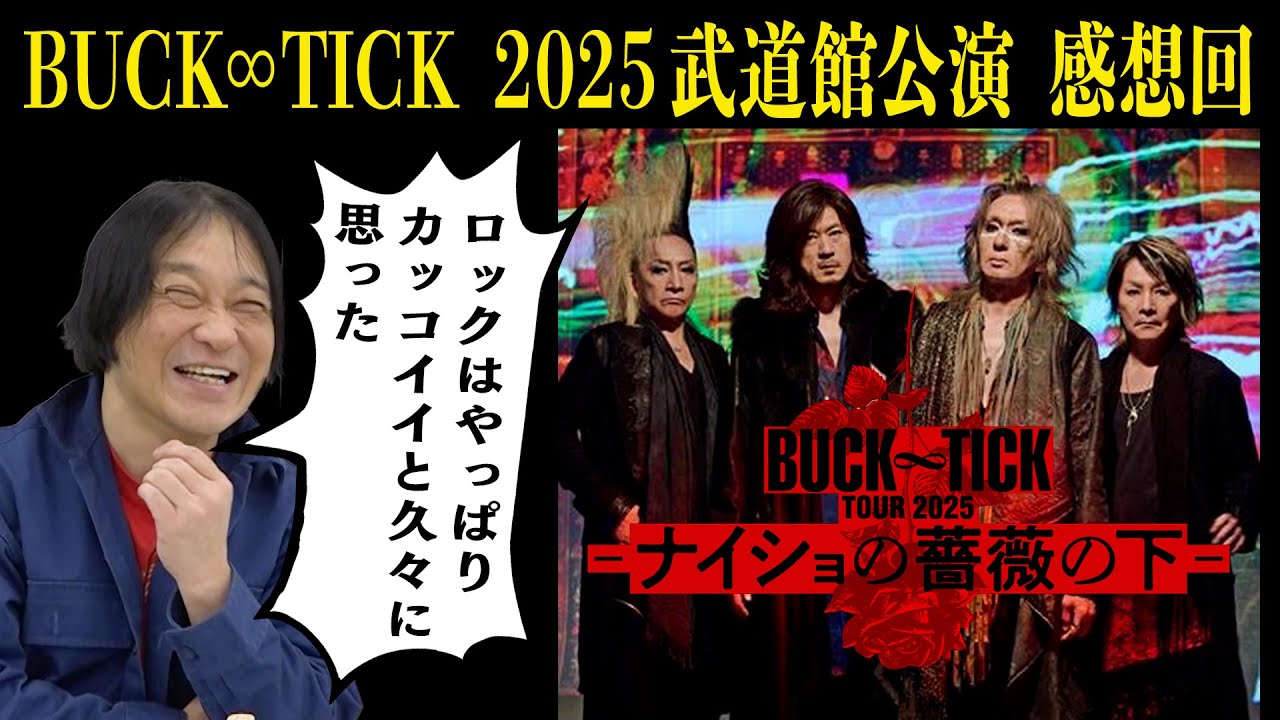 BUCK-TICK俺たちが選ぶ最強アルバムはこれだ！バクチクのルーツになっ
