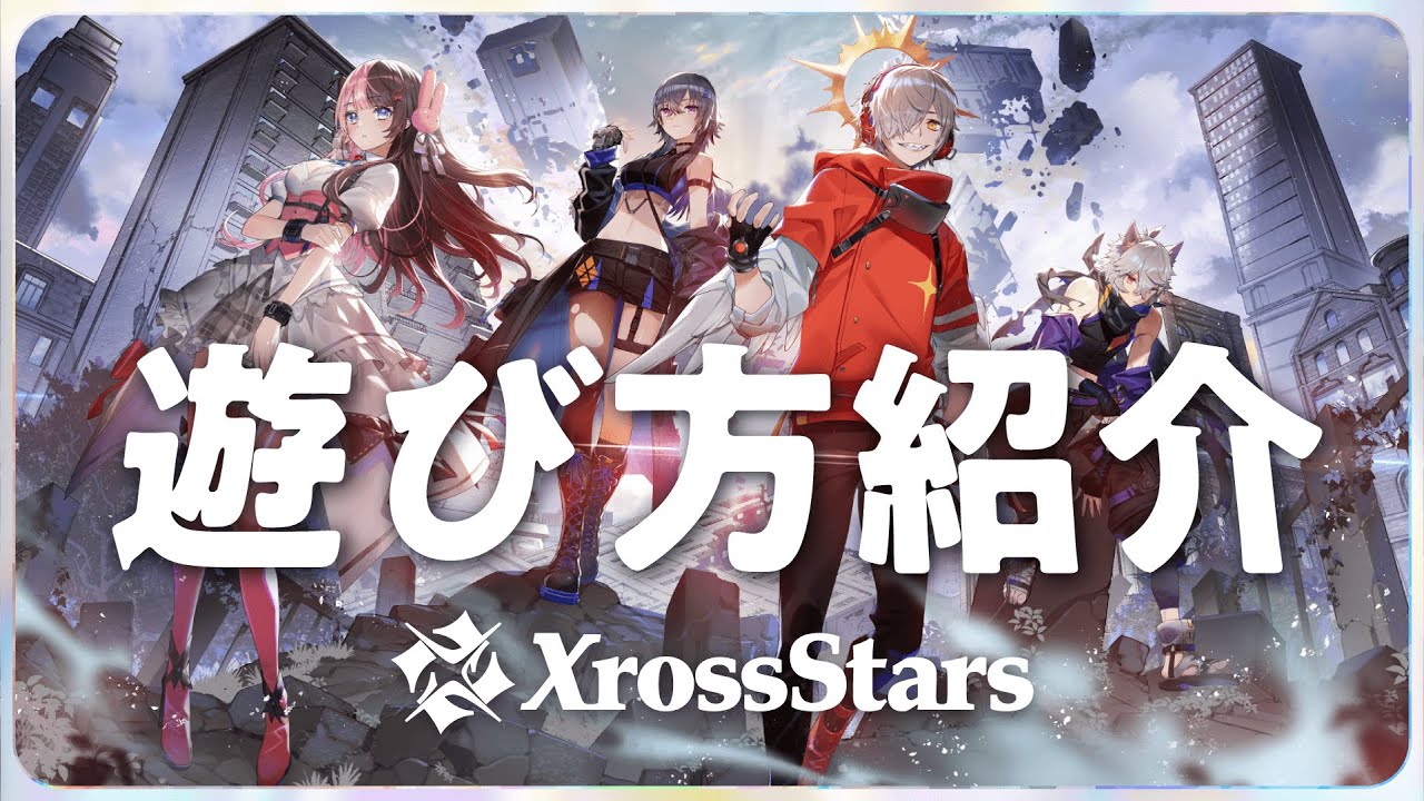 VTuber、配信者など登場のTCG『クロススターズ』、初の大型イベントが