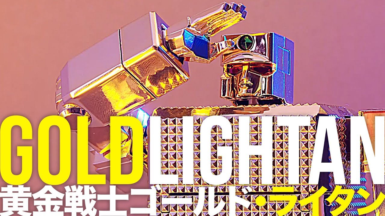 GOLD LIGHTAN stop motion showcase POSE+ 黄金戦士ゴールド・ライタン