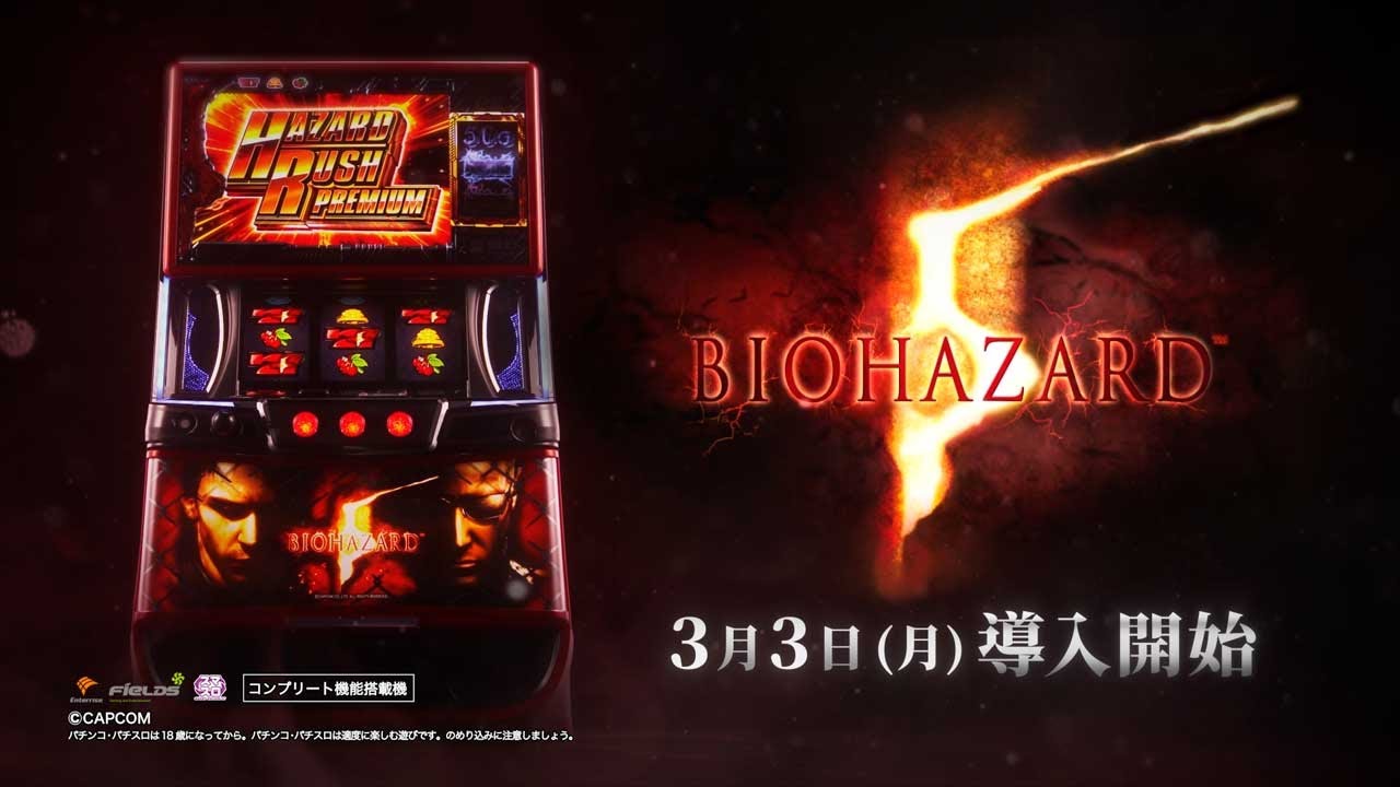 新台】エンターライズスマスロ新台「スマスロ バイオハザード5」発売