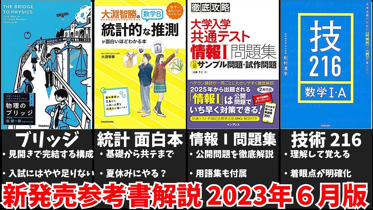 大学受験】最新参考書を一挙解説！【2023年6月版】【ゆっくり解説