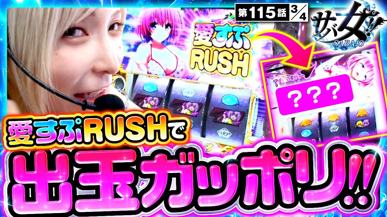 L ToLOVEるダークネス】期待枚数は500枚OVER！待望の愛すぷラッシュで