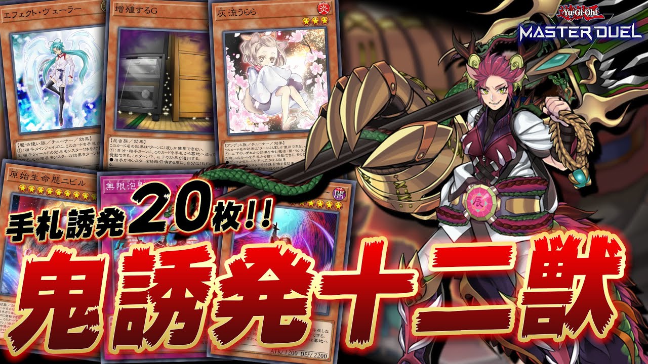 手札誘発20枚】デッキの半分が手札誘発のあたおかデッキで相手の展開を