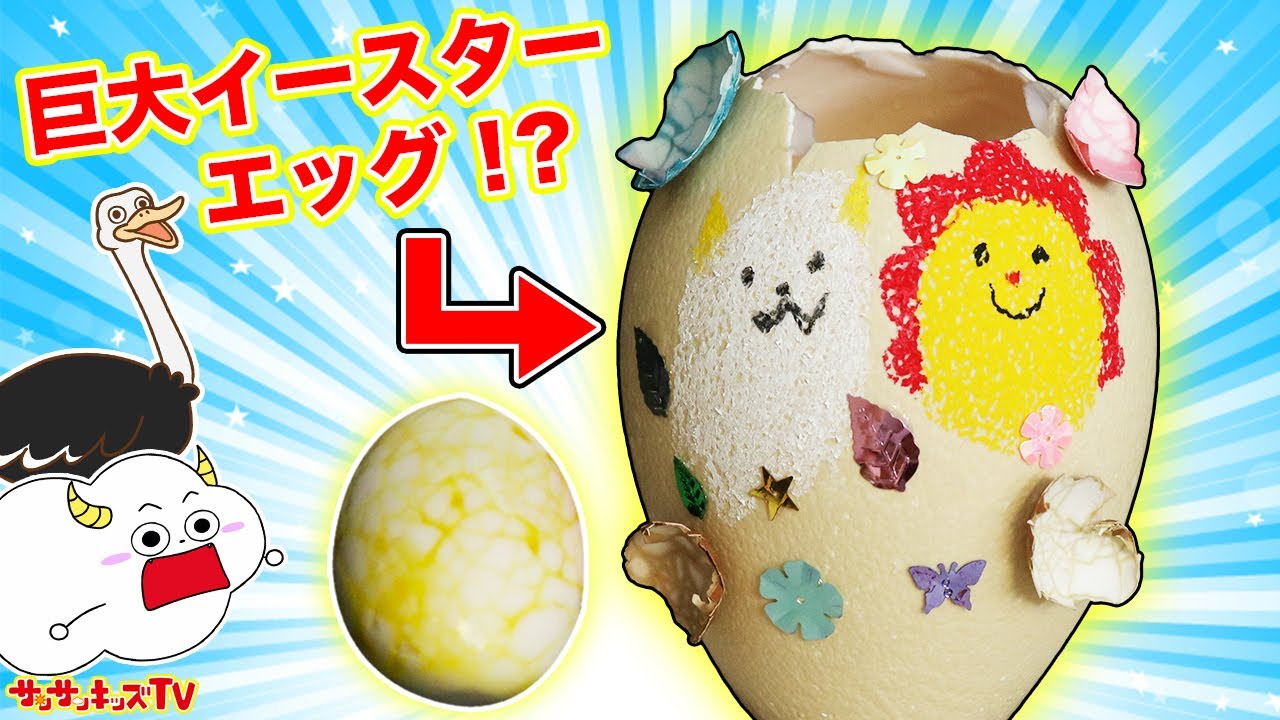 料理】恐竜のタマゴみたいな巨大イースターエッグを作る！？カラフル