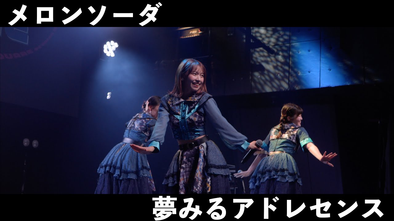 夢みるアドレセンス「メロンソーダ」2024.6.15 at Veats Shibuya