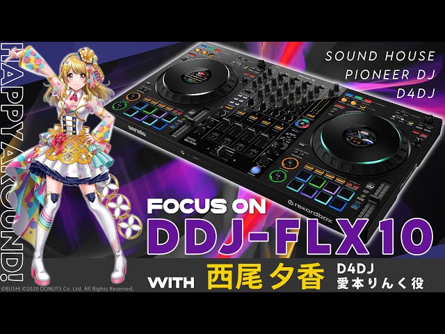 D4DJ×Pioneer DJ×サウンドハウス】話題の最新コントローラー「DDJ