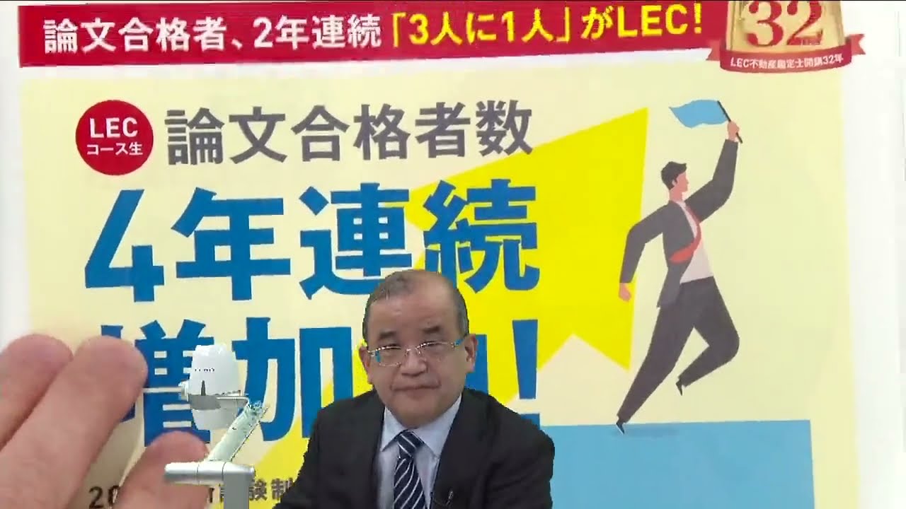 LEC不動産鑑定士】秋から始めて不動産鑑定士を目指す(2025年度版