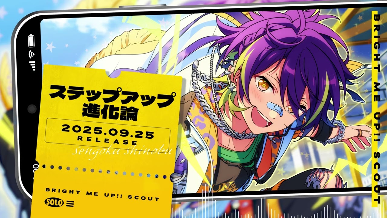 仙石 忍 ソロ楽曲『ステップアップ進化論』試聴動画 | あんさんぶる