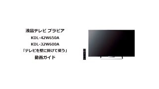 KDL-32W600A 特長 : 便利な機能 | テレビ ブラビア | ソニー