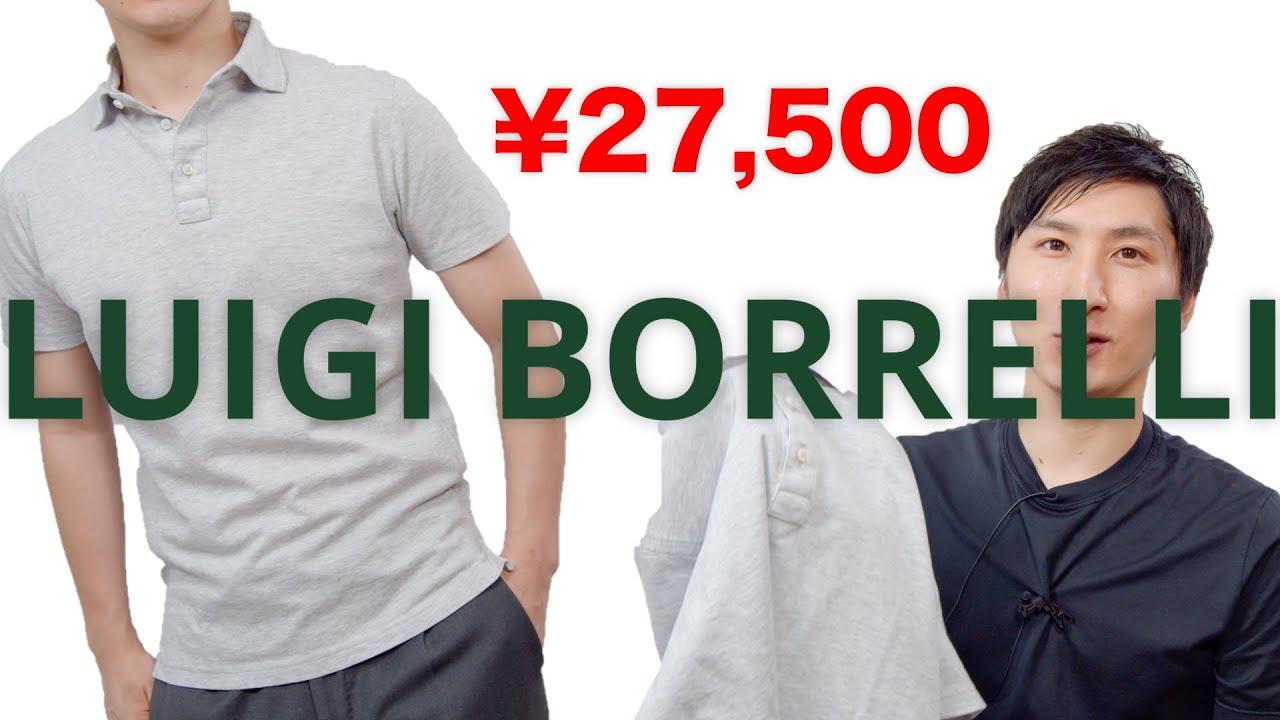 LUIGI BORRELLI｜ポロシャツ｜上品な生地と着心地｜ルイジボレッリ