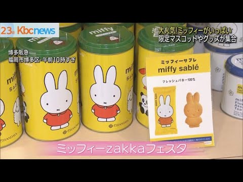 Miffy Zakka Festa limited edition mascots sold out - YouTube