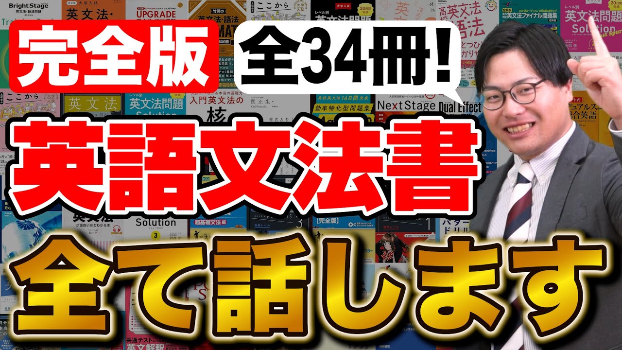 34 books in total!] The best English grammar books! A thorough