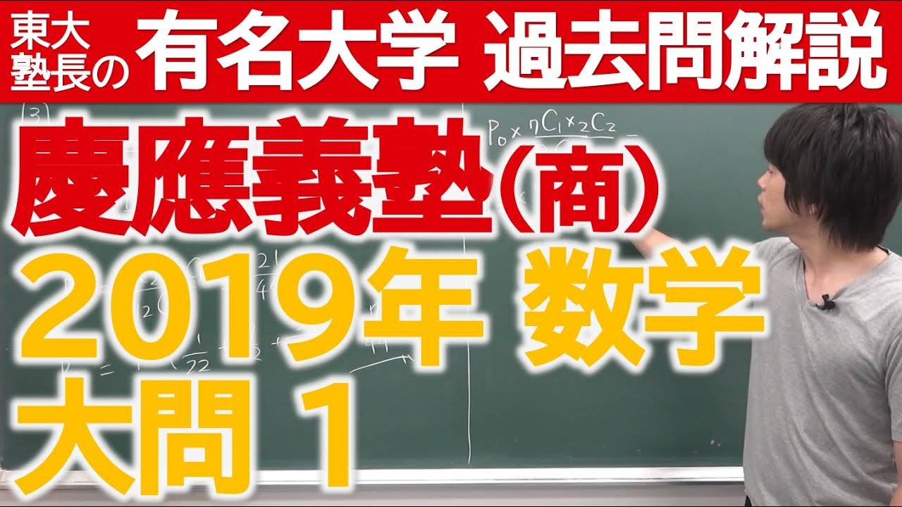 過去問解説】2018上智大（理工）大問4【東大塾長】 - YouTube