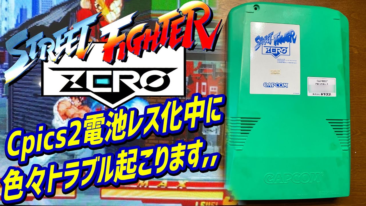 After cleaning the arcade board of CPS2 Street Fighter Zero, I