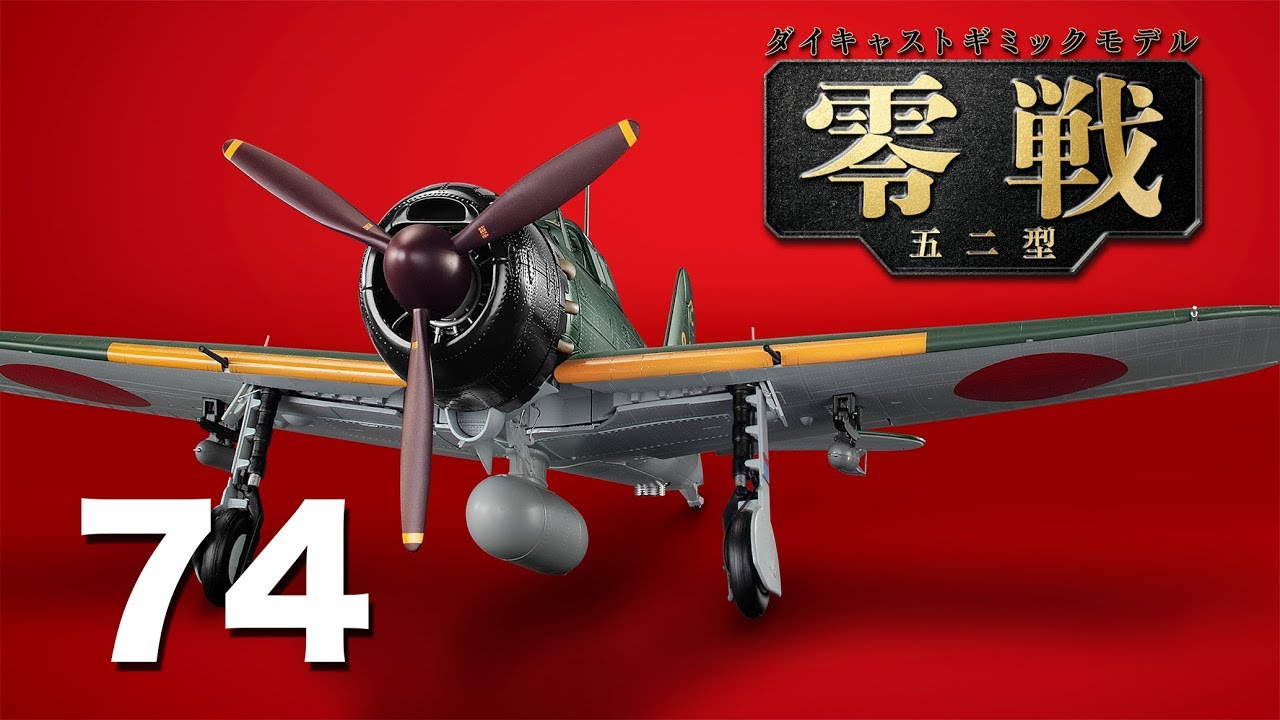 アシェット 零戦 101 〜 140セット アシェット 零戦 101 〜 140セット