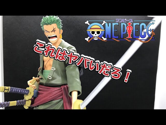 辛口レビュー】ワンピース 海外限定 Grandista nero ゾロを開封