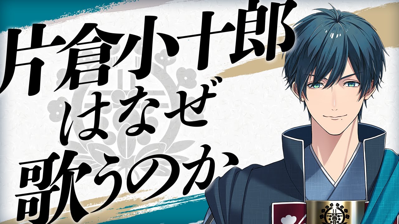 PV】アーティスト紹介／片倉小十郎（CV.高橋広樹）｜戦国武将が歌で