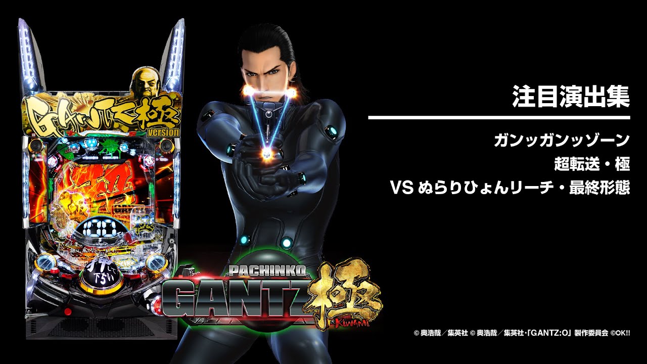 ぱちんこGANTZ極｜遊タイム・スペック・保留・ボーダー・期待値・攻略