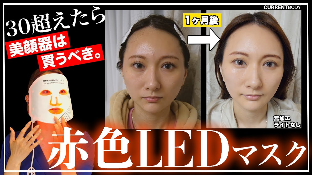 Pore/Whitening] Poreless porcelain skin in 4 weeks! The LED mask