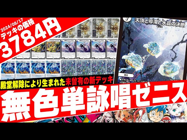 Duel Masters] Now is the time to make your opponent despair with a