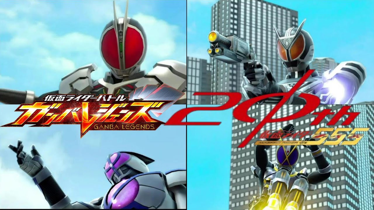 劇中BGM版】ガンバレジェンズ 仮面ライダー555 必殺技集 ファイズ