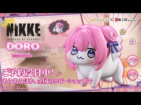 勝利の女神：NIKKE DORO ノンスケール 完成品アクションフィギュア 蝸