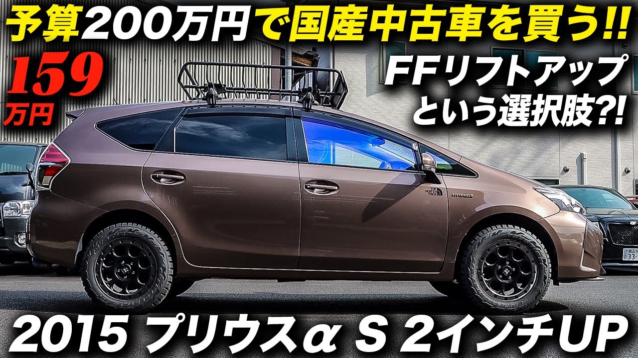 リフトアップスタイルが斬新な絶版ハイブリッドカー｜2015年型 トヨタ