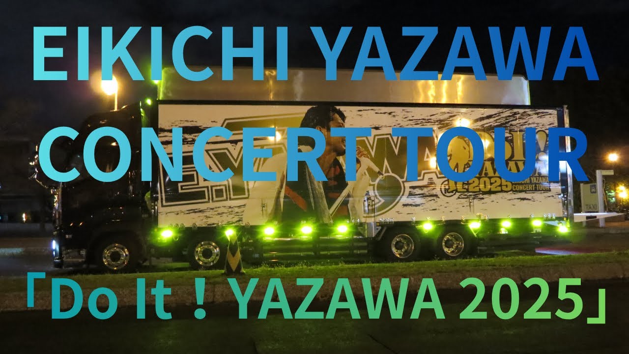 矢沢永吉2025.11.15「Do It！YAZAWA 2025」ツアートランポ北海道から